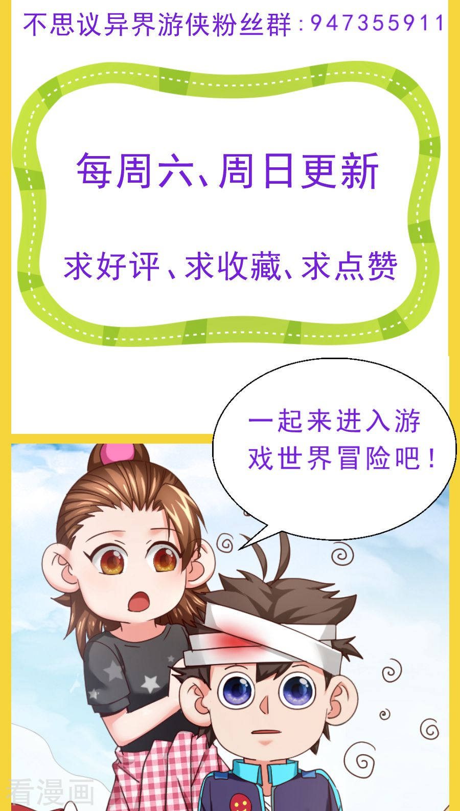 第53话遇袭-不思议异界游侠-雷霆游戏（第10张）